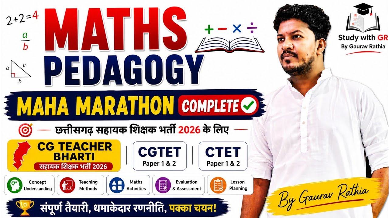 CGTET, 2026 MATHS PEDAGOGY महामैराथन गणित शिक्षण शास्त्र एक class मे खतम सिलेबस CGTET, CTET 2026