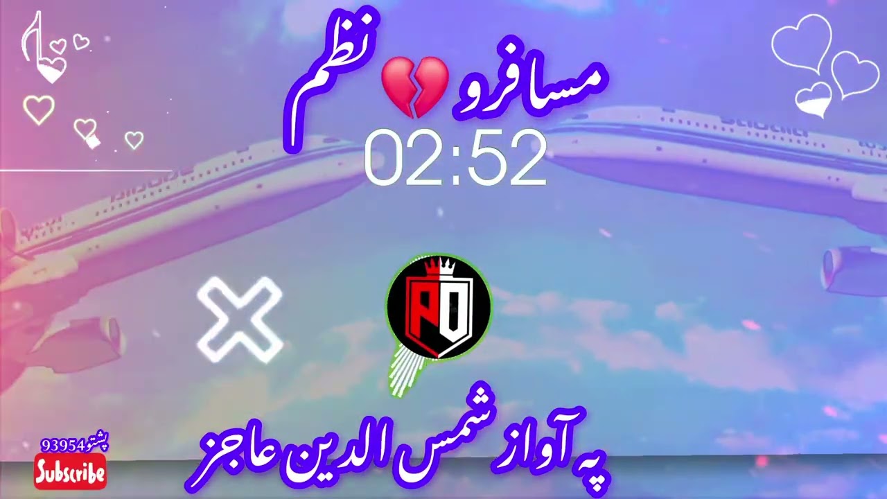 مسافرو 💔 نظم آواز شمس الدین عاجز 