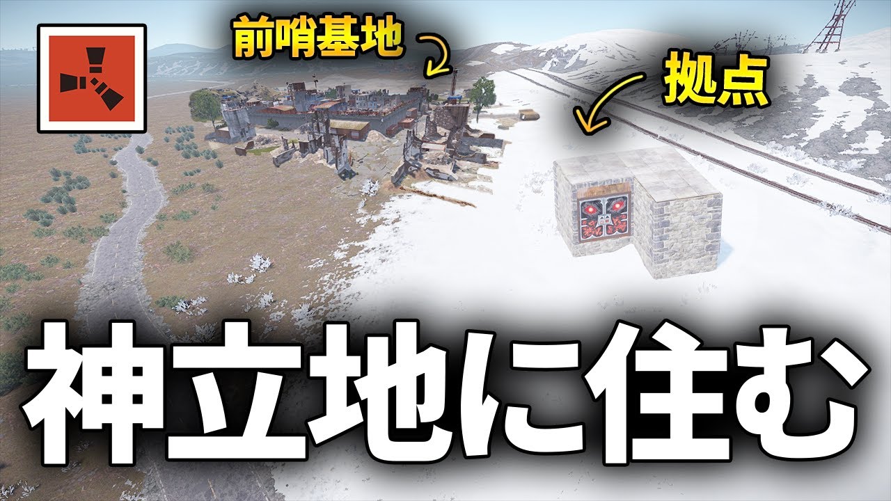 超神立地の雪山に住む公式鯖サバイバル生活【Rust 実況】season60#1