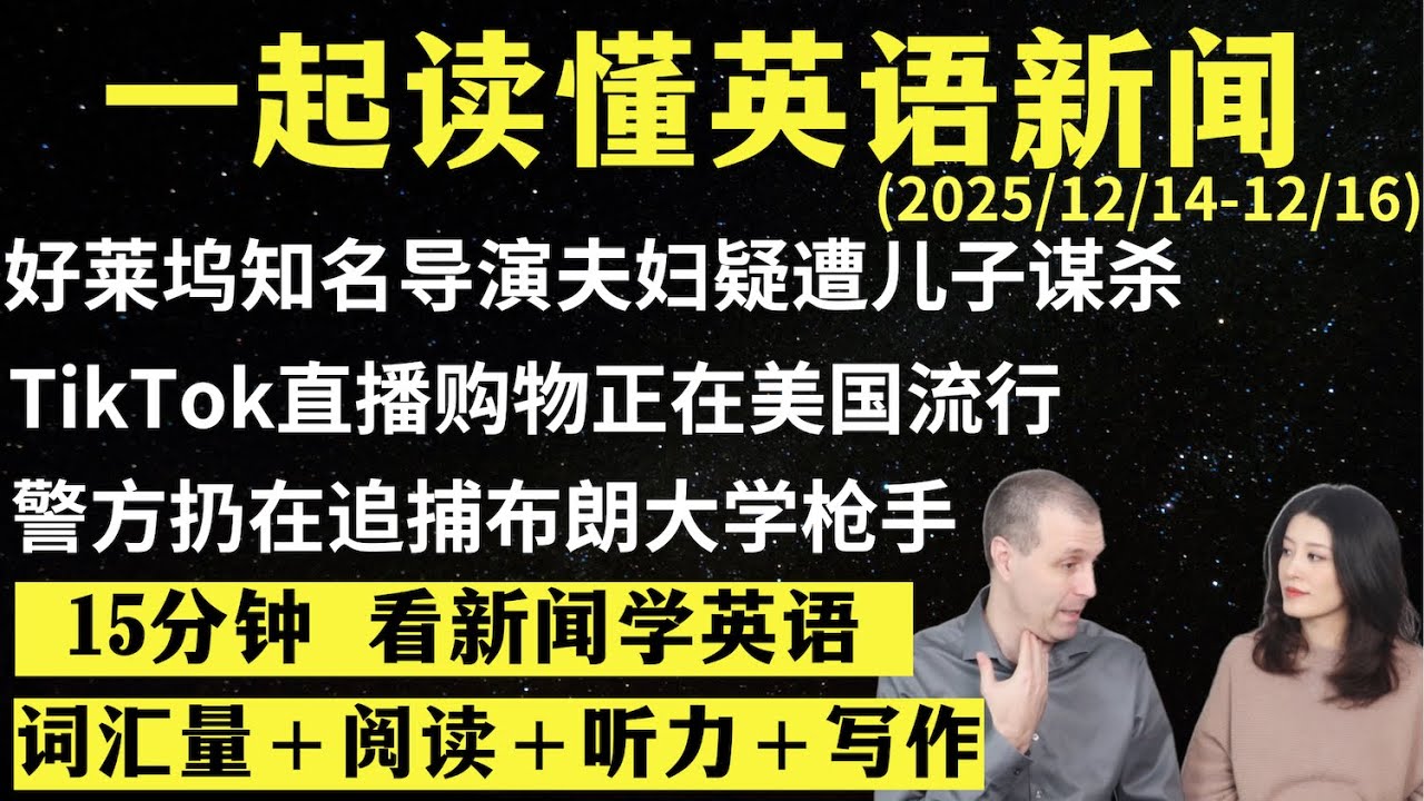读懂英语新闻（第293期）｜听新闻学英语｜词汇量暴涨｜英语读报｜美国新闻解读｜英语听力｜英文写作提升｜英语阅读｜时事英文｜单词轻松记｜精读英语新闻｜如何读懂英文新闻｜趣味学英语 ｜真人美音朗读