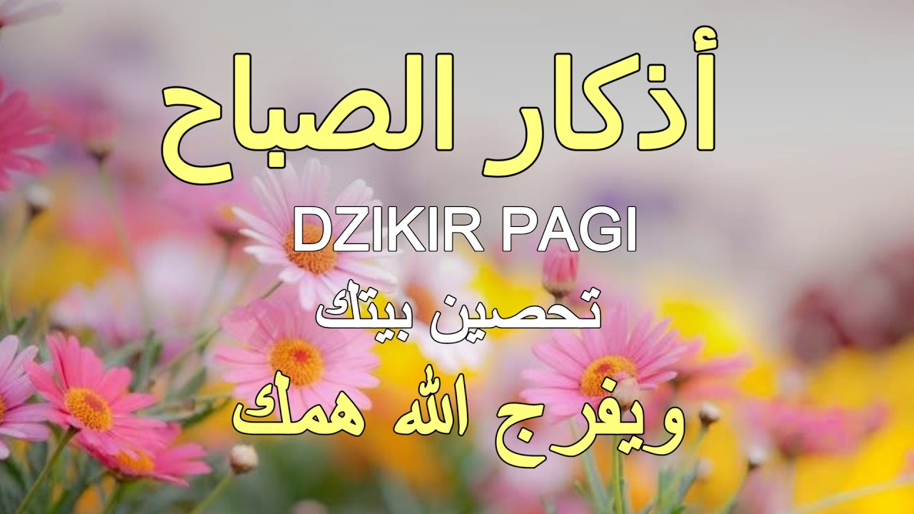 أذكار الصباح - راحة نفسية لا توصف بصوت القارئ علاء عقل | Morning Athkar - Dzkir Pagi by Alaa Aql