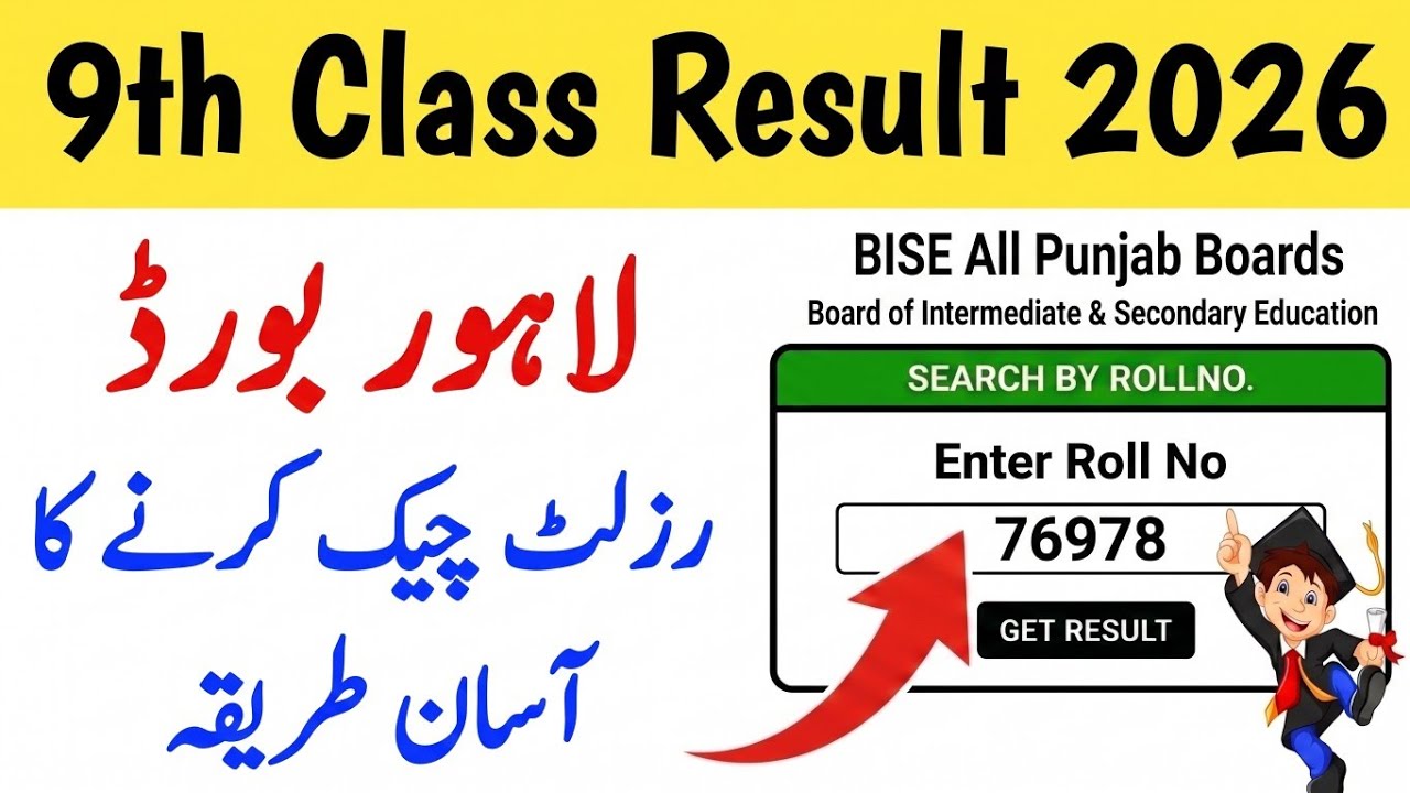 How to Check 9th Class Result 2026 Lahore Board | All Punjab Boards Result Check Karne Ka Tarika