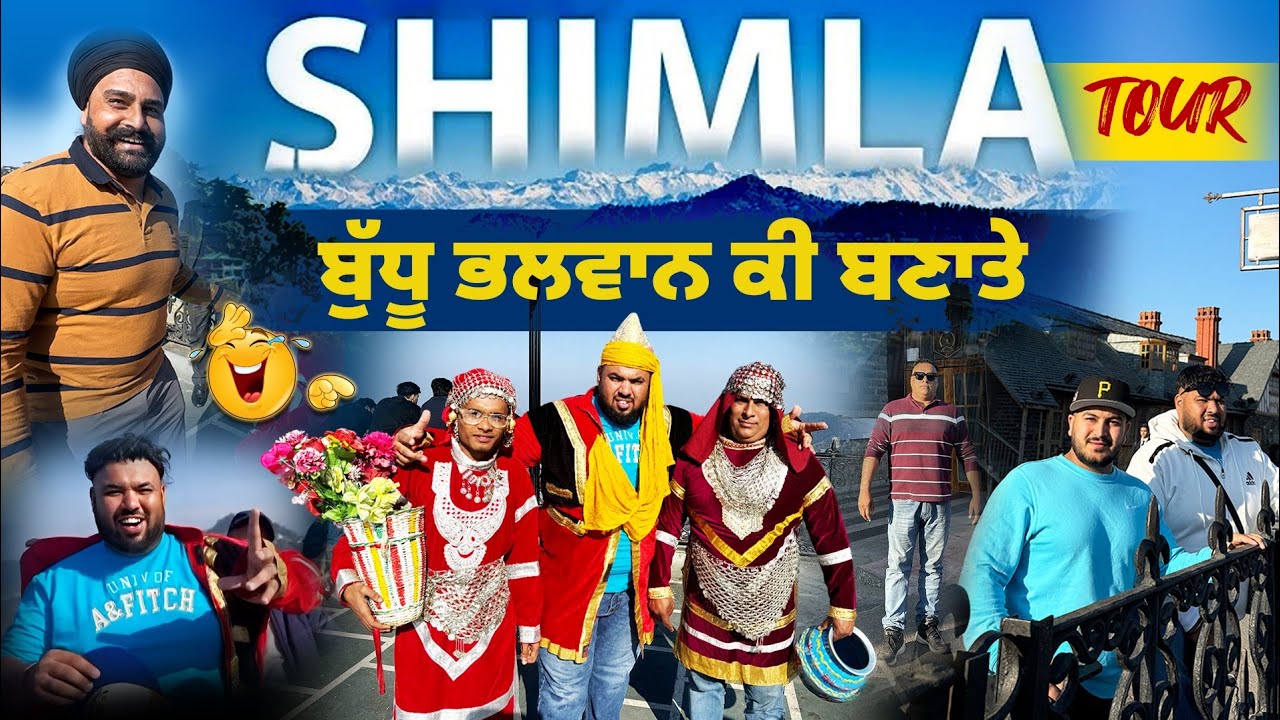 SHIMLA TOUR || ਬੁੱਧੂ ਭਲਵਾਨ ਕੀ ਬਣਾਤੇ || POWAR SINGH