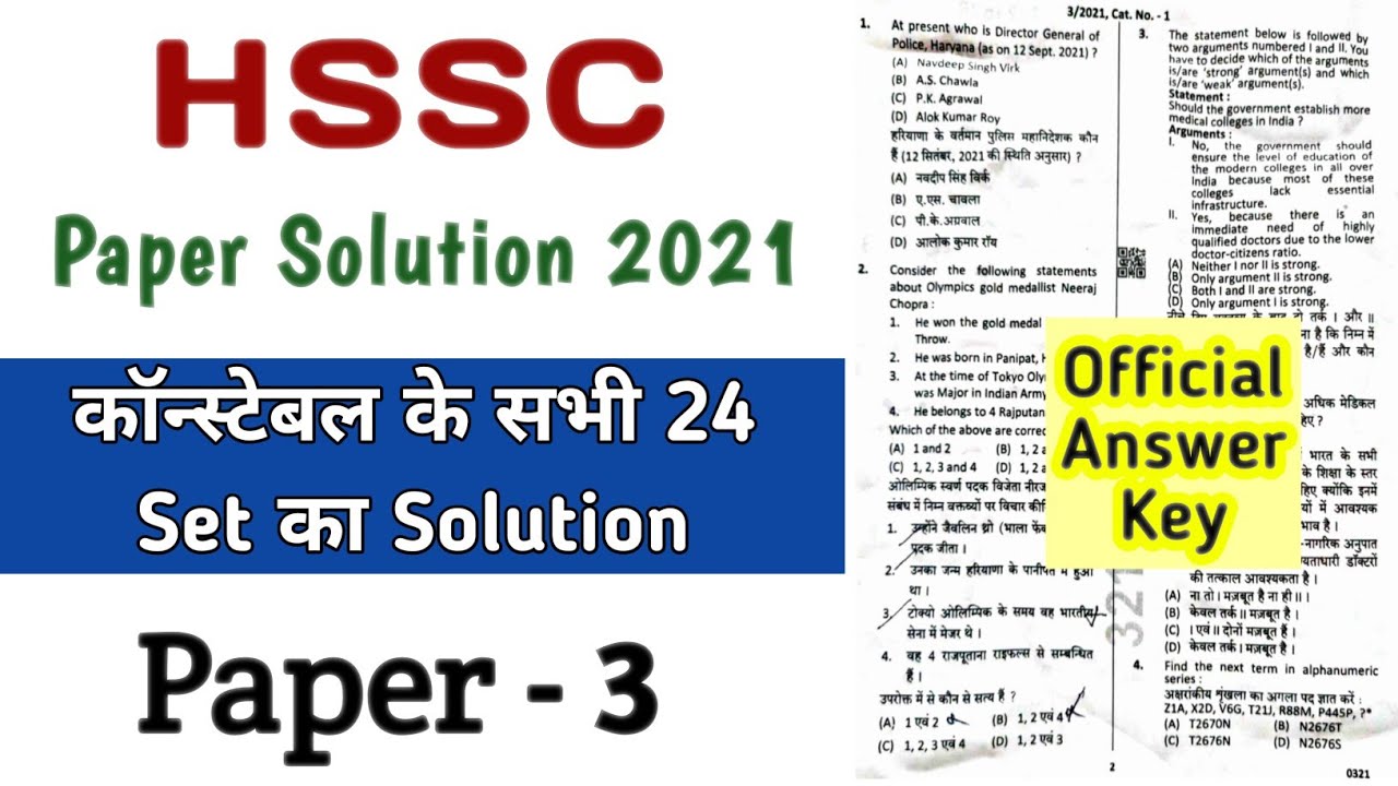 HSSC Exams 2021 | HSSC Paper Solution 2021 | HSSC Previous GK | Gram Sachiv Patwari Durga Shakti