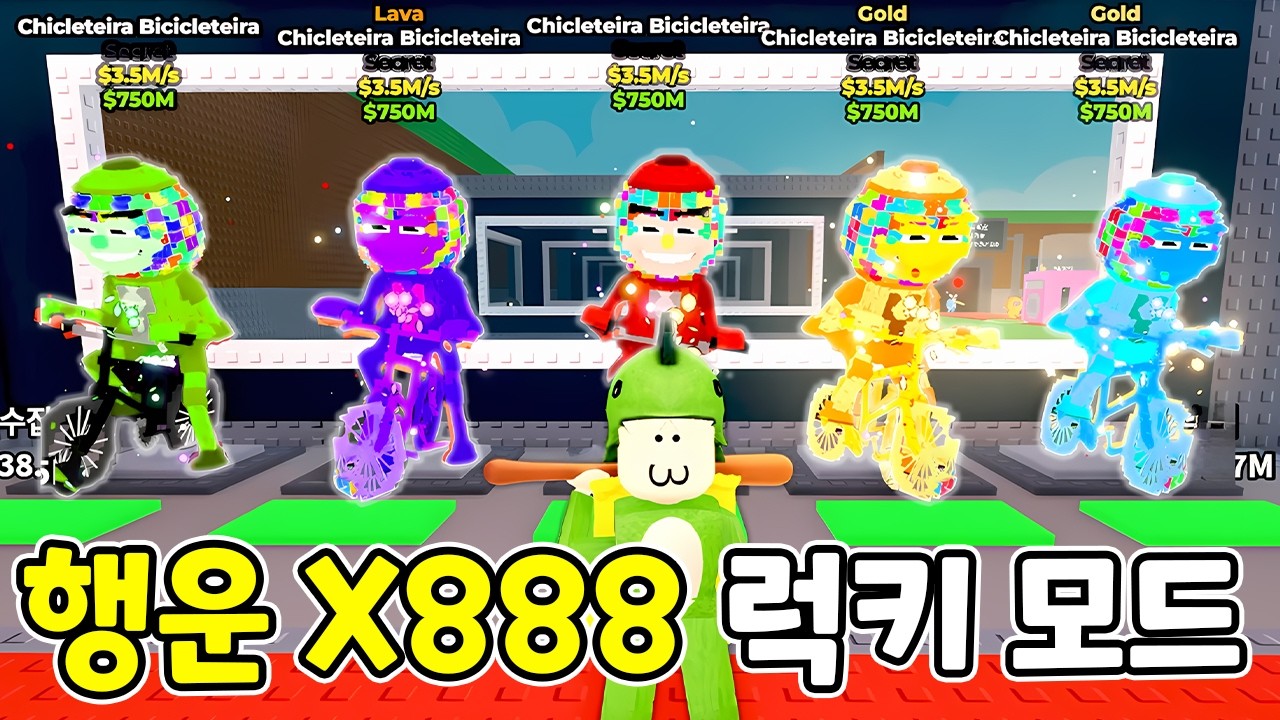 행운 x888 배! 역대급 브레인롯 훔치기 모드!! 도리수니 [로블록스]
