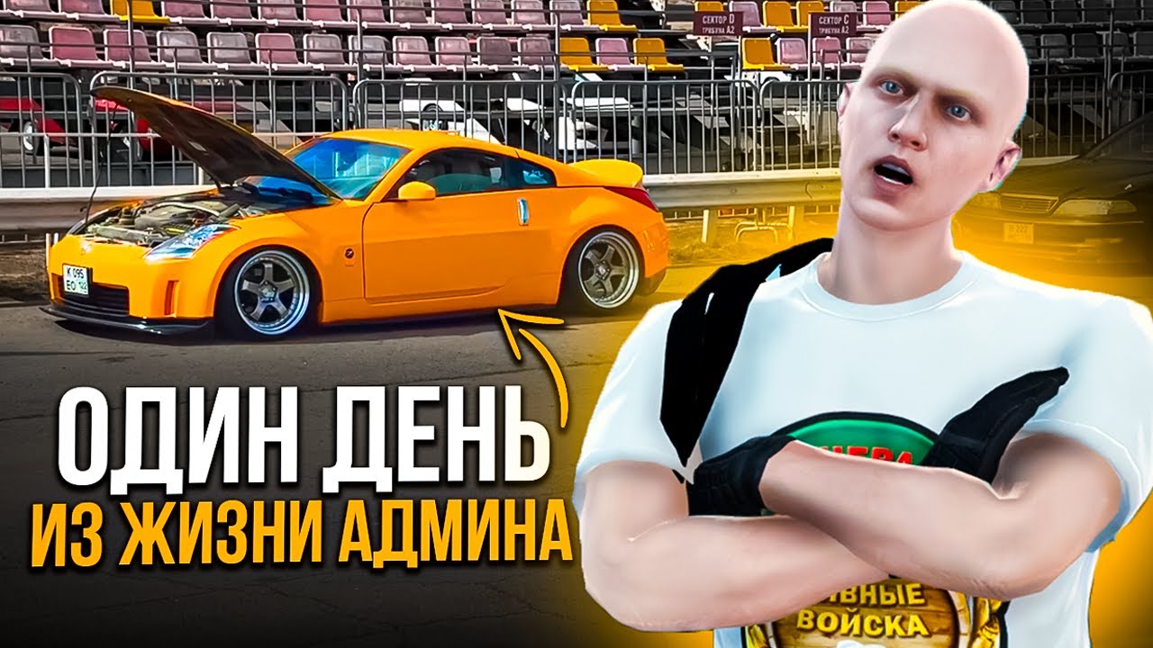 ОДИН ДЕНЬ ИЗ ЖИЗНИ АДМИНА В GTA 5 RP, КУПИЛ NISSAN 350Z ИЗ GTA