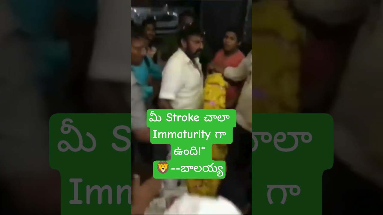 Mee Stroke Chala Immaturity Ga Undi! - Balakrishna Style Dialogue Impact | #shorts  #viral #ytshorts