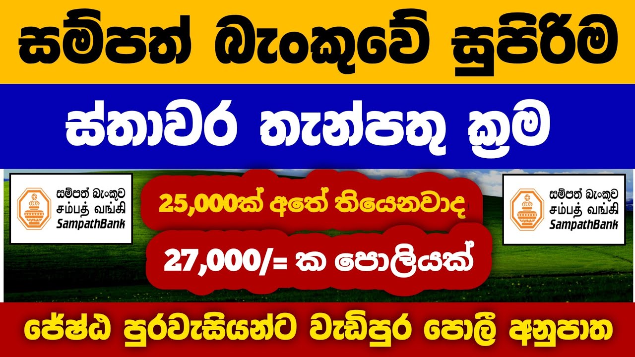 Sampath Bank Latest Fixed Deposit Rates Vs Money Market Rates | Investing Rs.1M Return Explained.