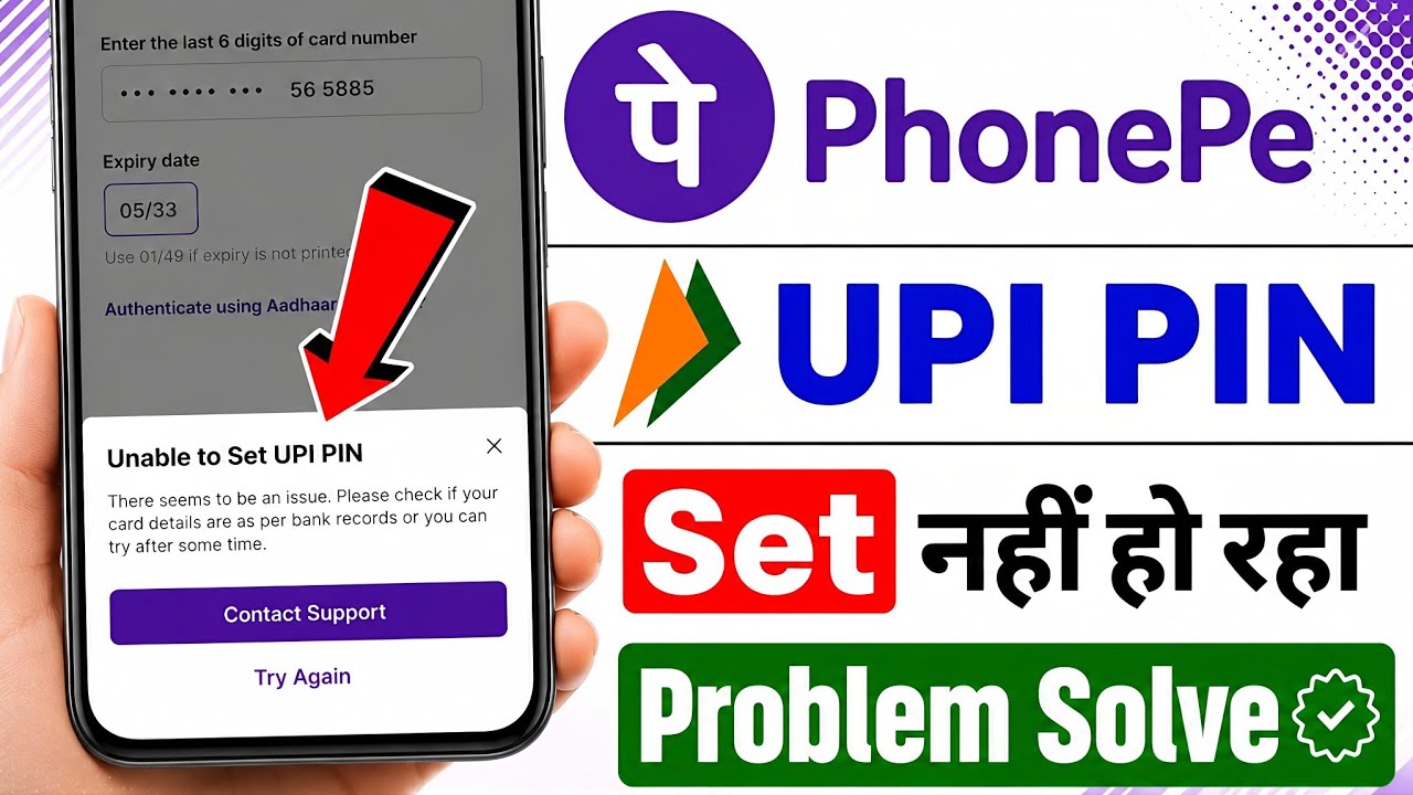Unable to Set UPI PIN Problem Phonepe | How To Solve Unable To Set Upi Pin Problem In Phonepe