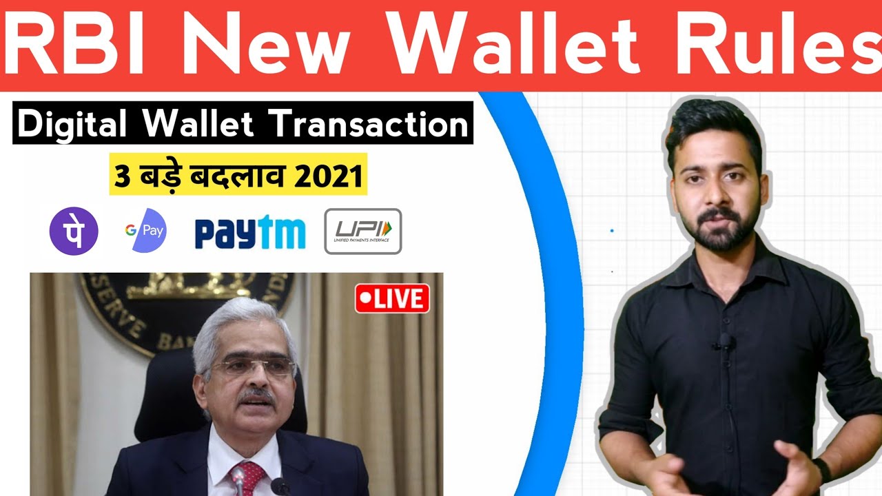 RBI New Rules on Digital Wallets Transaction Paytm PhonePe Amazon Pay यूजर्स पर होगा असर