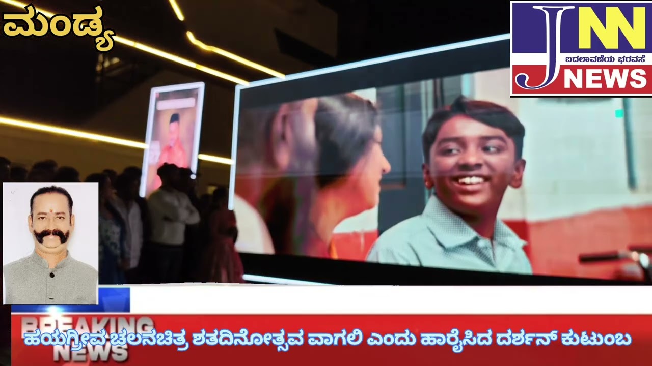 ಹಯಗ್ರೀವ ಚಲನಚಿತ್ರ 100 ದಿನ ಪೂರೈಸಲಿ ಎಂದು ಹಾರೈಸಿದ ದರ್ಶನ್ ಕುಟುಂಬ ಹಾಗೂ ಗಿಲ್ಲಿ ನಟ .ಚಿಕ್ಕಣ್ಣ...