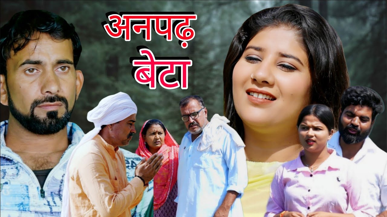 अनपढ़ बेटा ##haryanvi #natak #episode #comedy #parivarik #video #bajrang Sharma 