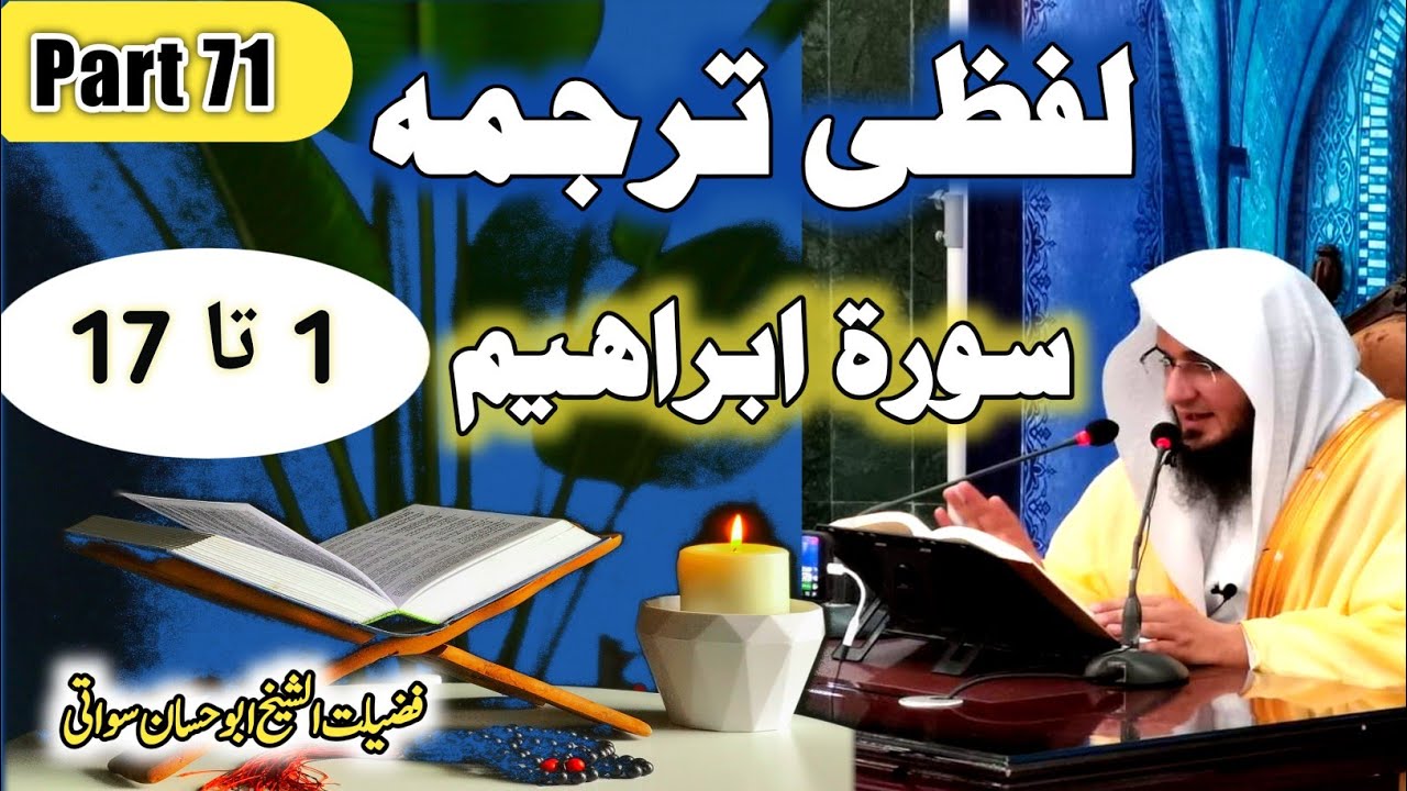 Dars e Quran Pashto Part 71 | Surah Ibrahim Lafzi Tarjuma Ayat 1 to 17 | Sheikh Abu Hassaan Swati