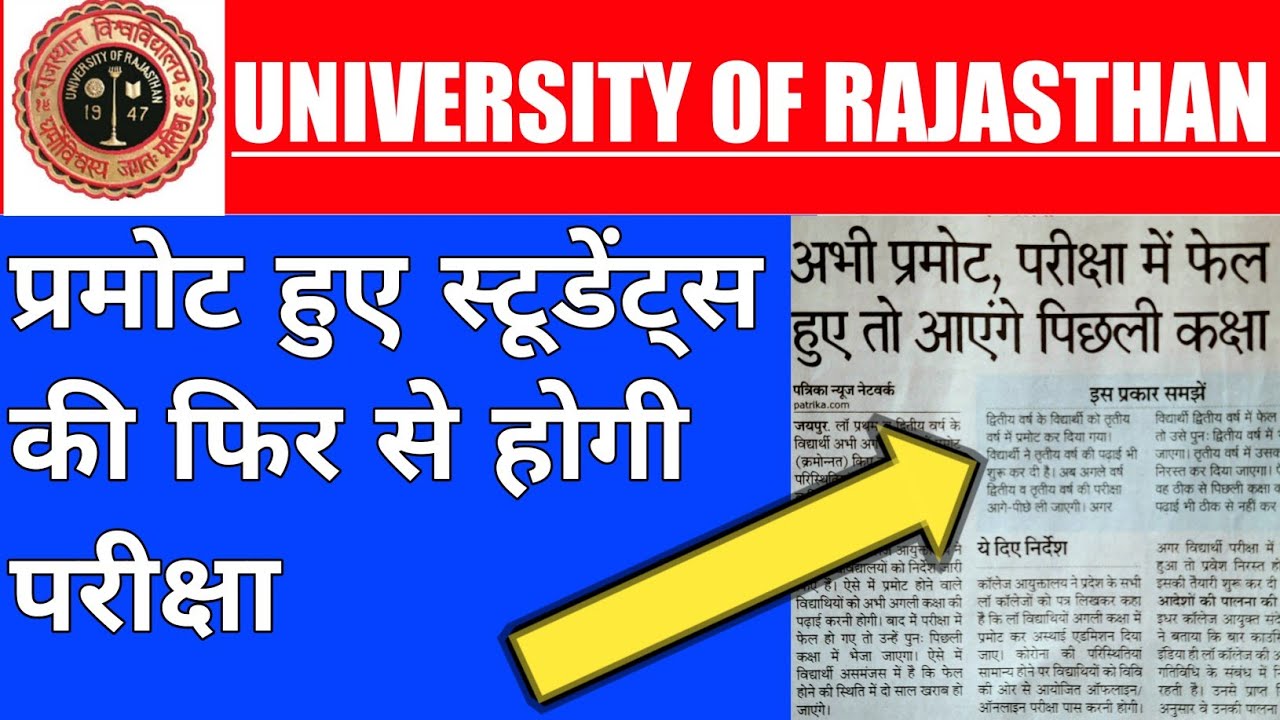 Promoted Students Result | LLB Promoted Students Result 2020|RU Law College Promoted Students Result