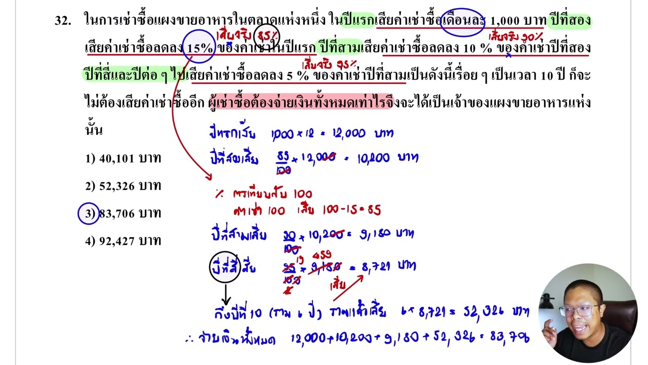 ข้อสอบนายเรือปี 51 ข้อ.31- 60  คณิต