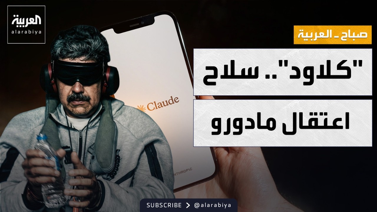 صباح العربية | فخ 