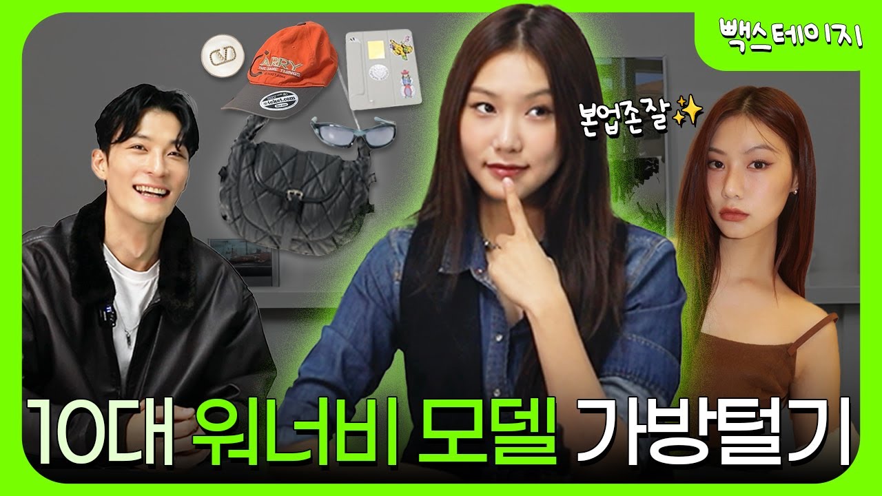 [ep19. 정하영] 전국 보부상 다모여👀!! 앙큼힙걸 20만 팔로워📸 정하영 왓츠인마이백✨👜