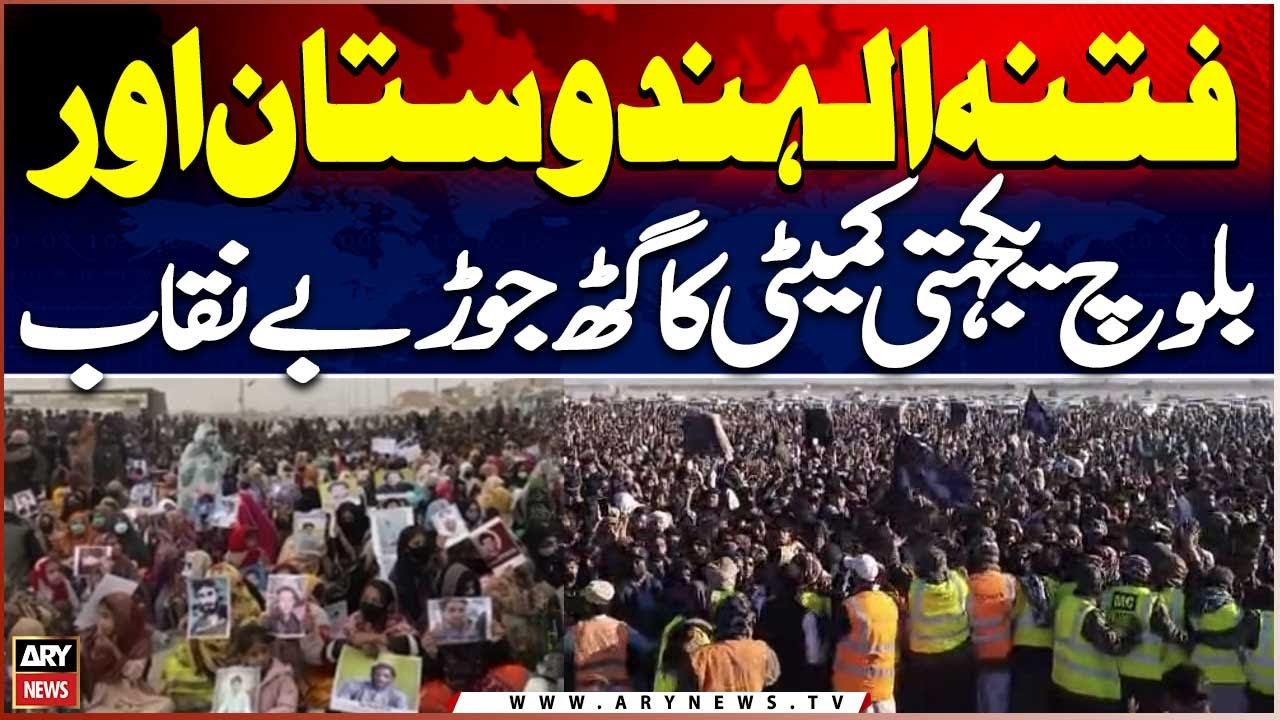 Al-Hindustan Conspiracy and Baloch Unity Committee Alliance Exposed