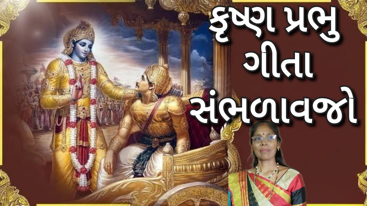 Top Krishna Bhajan - ગીતાજી નું કીર્તન | શરણે નમિયે રે પ્રભુ વંદન સ્વીકારજો 🙏🌟✨| Gujarati satsang 