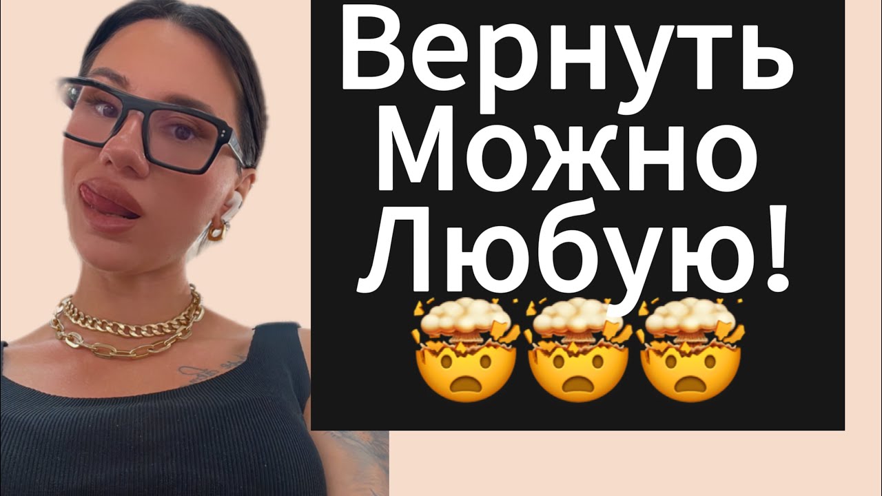 Как вернуть БЫВШУЮ | ДЕВУШКУ быстро? Какой способ возврата самый эффективный?