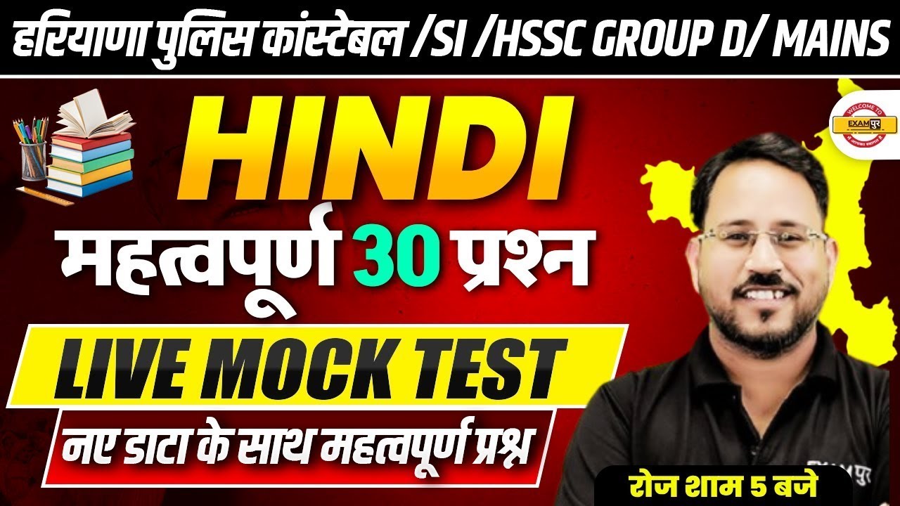 HSSC GROUP D / HARYANA POLICE CONSTABLE | HINDI | HSSC HINDI CLASSES - BY ABHISHEK SIR