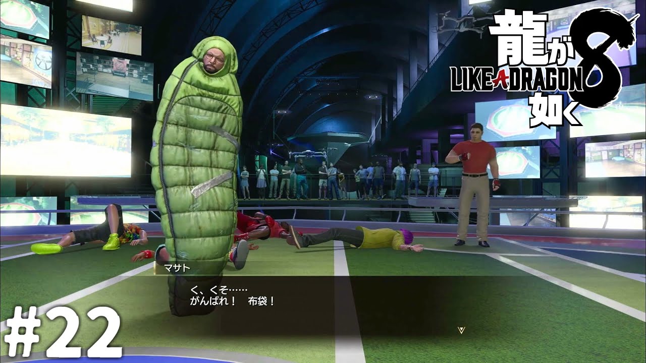 エンジョイ！SUZIGAMI！【龍が如く８】＃２２