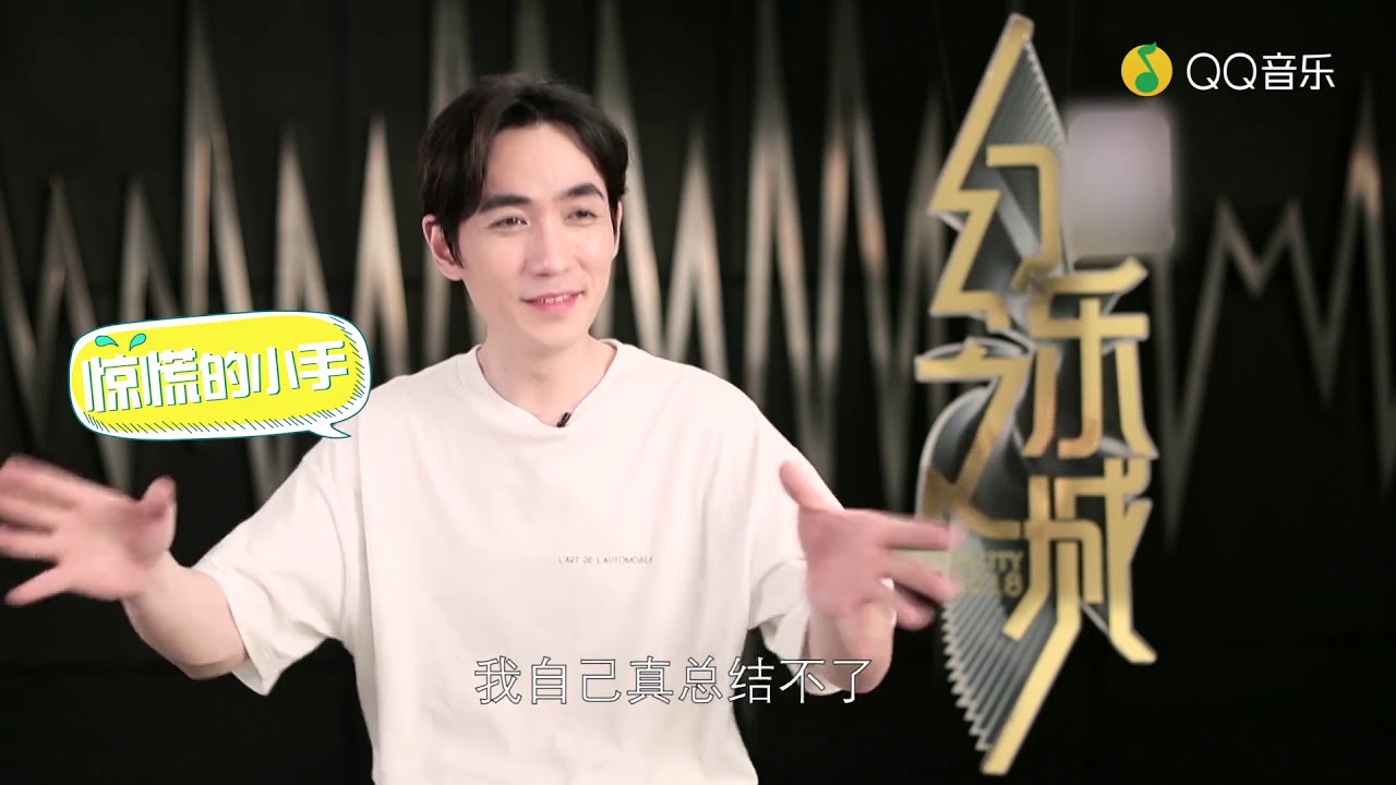 【朱一龙】20180930《幻乐之城》QQ音乐：朱一龙彩蛋