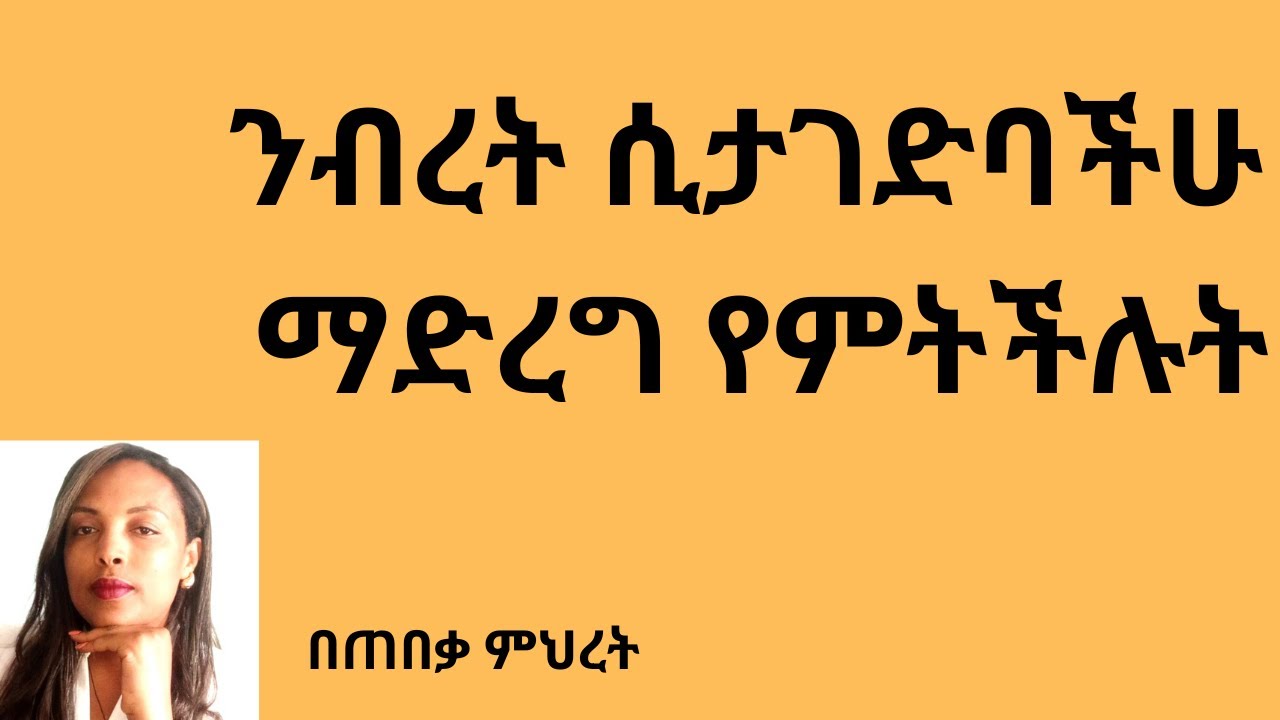 ንብረት ሲታገድባችሁ ማድረግ የምትችሉት #Lawyer Mihret #ህግ #Tebeka