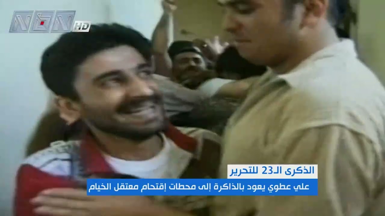علي عطوي من أبناء الخيام كان مشاركاً باقتحام المعتقل وتحرير المعتقلين.. يعود بالذاكرة إلى تلك اللحظة
