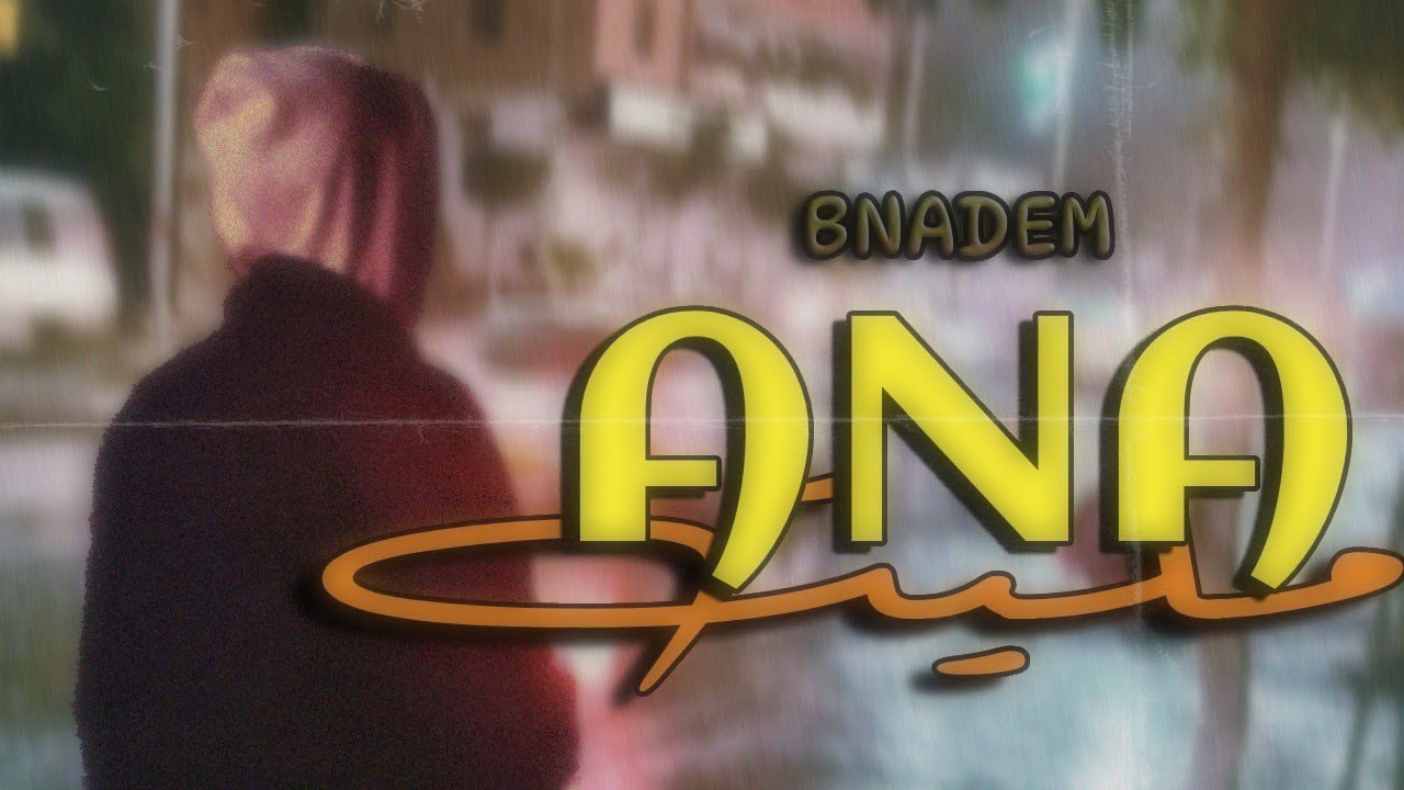 BNADEM - ANA MELITE - (AUDIO)