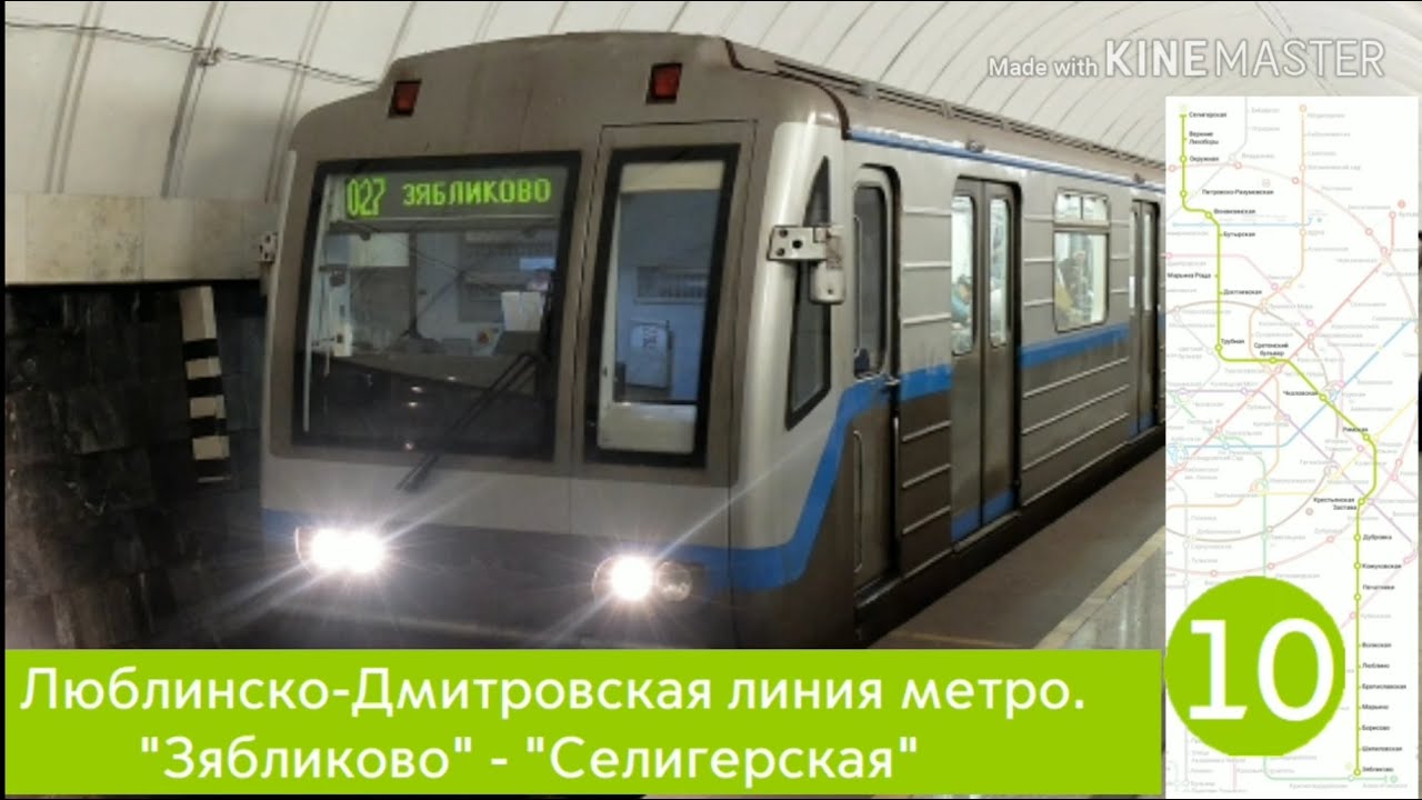 Люблинско-Дмитровская линия метро. 