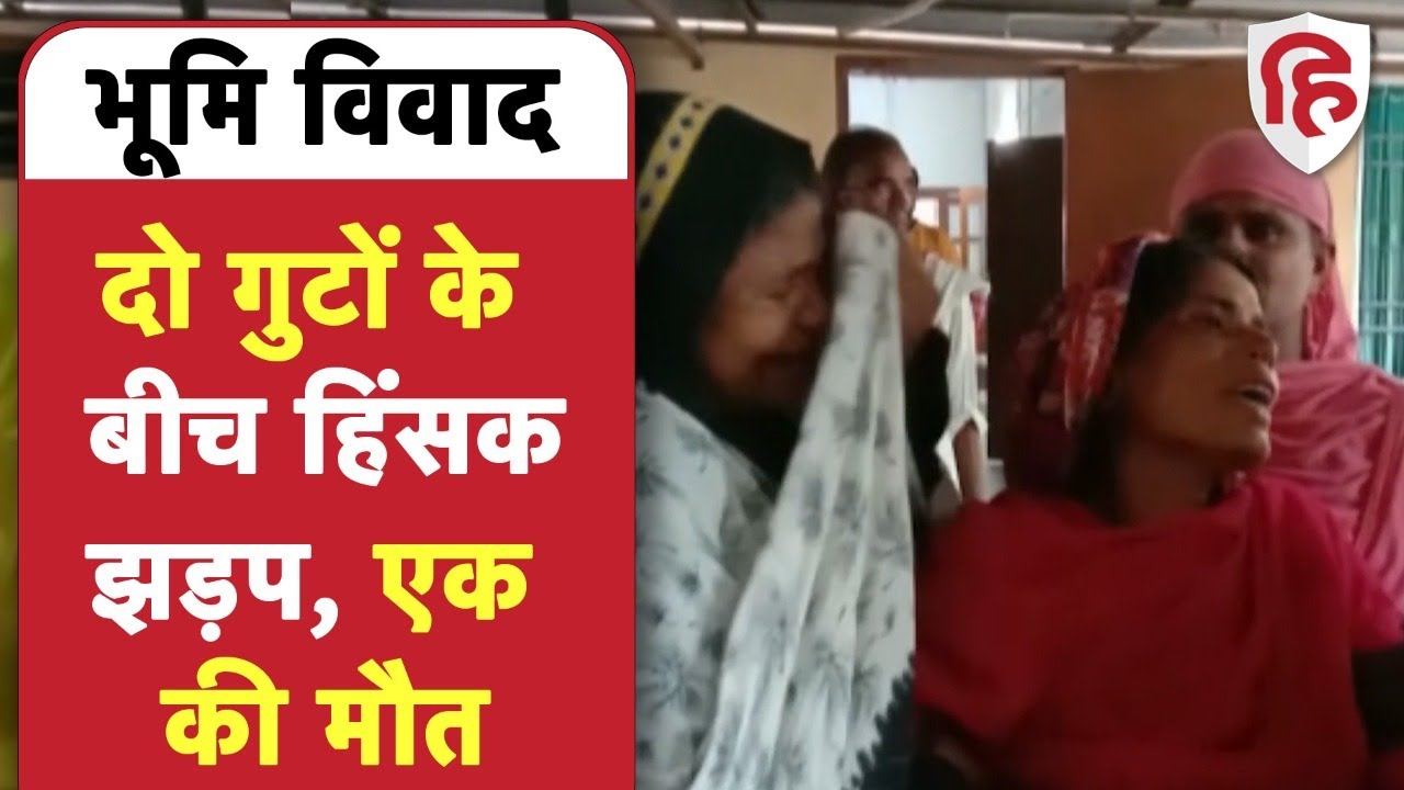Assam Violence: कामरूप में Land Dispute को लेकर हुई हिंसक झड़प, एक की मौत और 12 लोग घायल