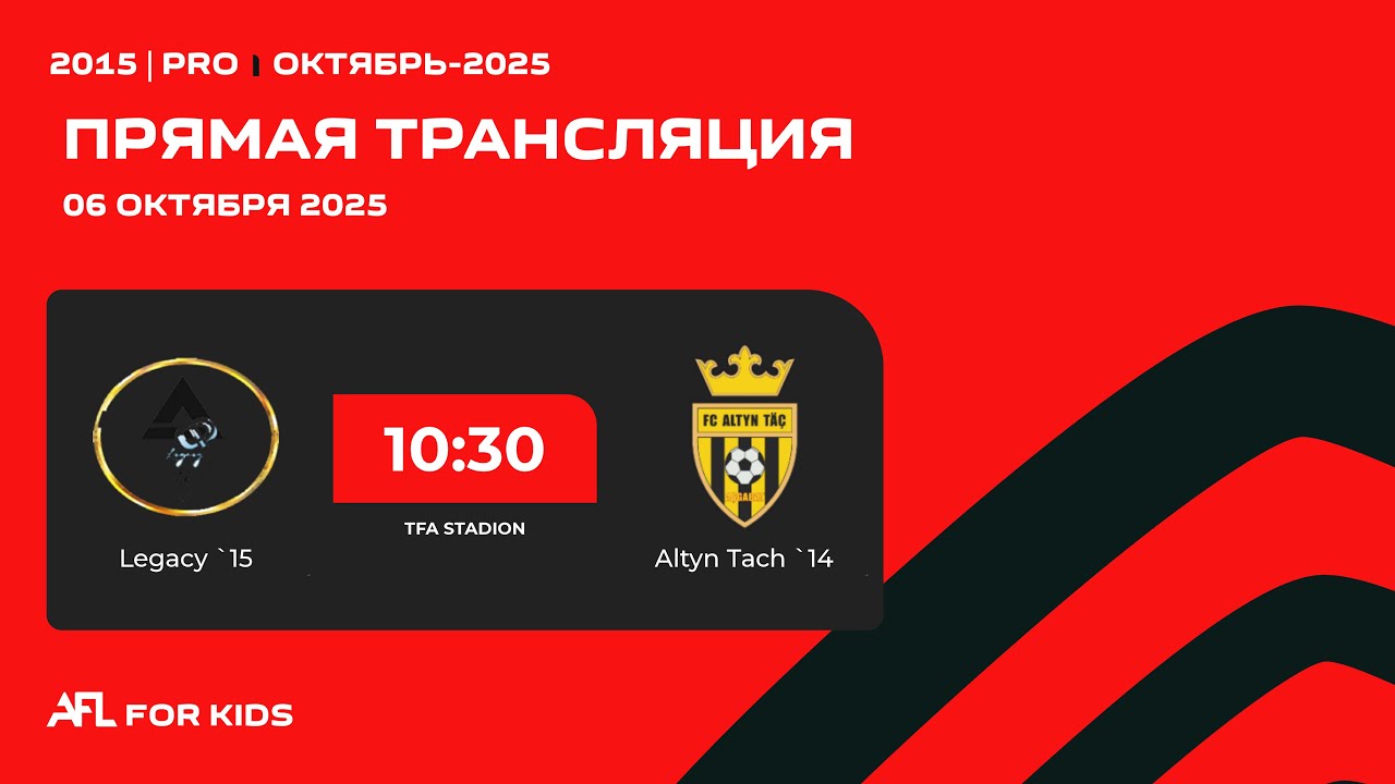AFL Kids 2025 PRO 2015 год 1-день 4 игра