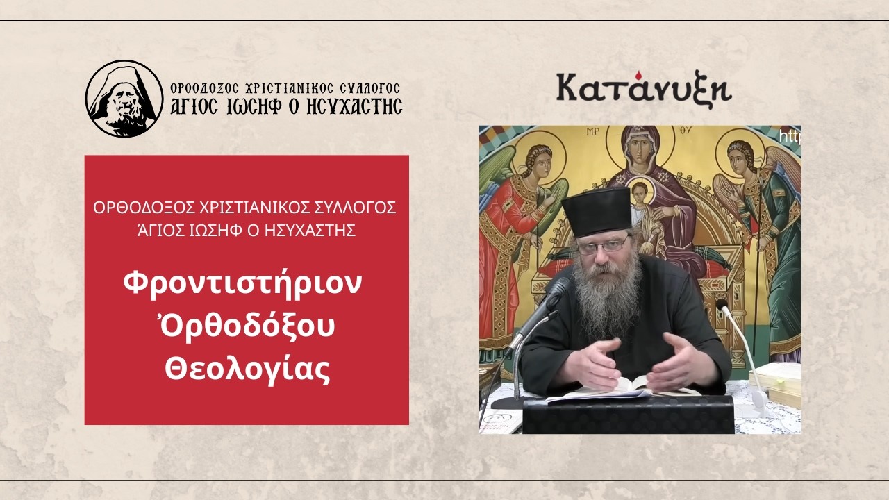 π.Σεραφείμ(Ζήσης),