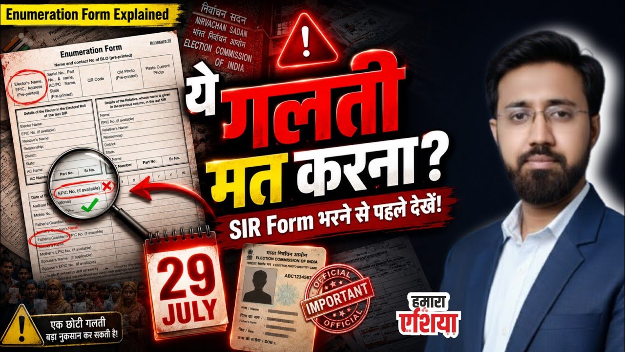 Enumeration Form में यह गलतियां बिल्कुल मत करना ? | पूरा Process आसान भाषा में | SIR Maharashtra
