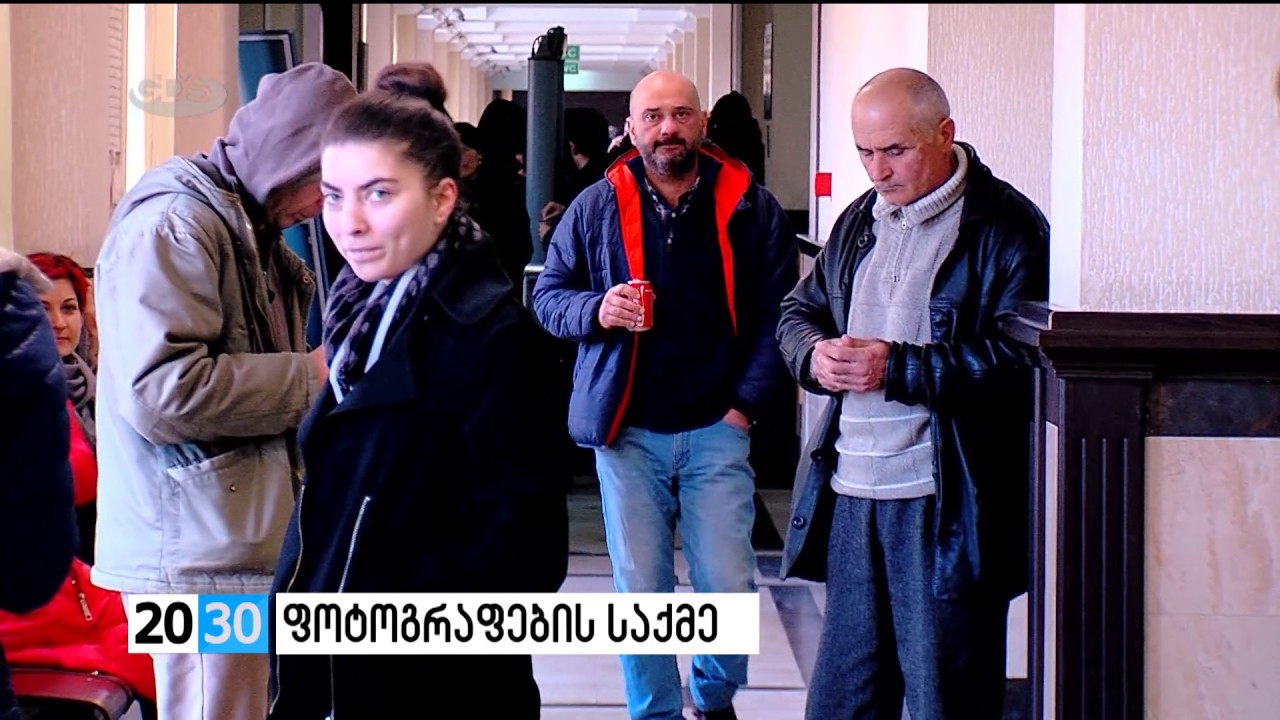 ფოტოგრაფების საქმე /2030 (08.12.2016.)/