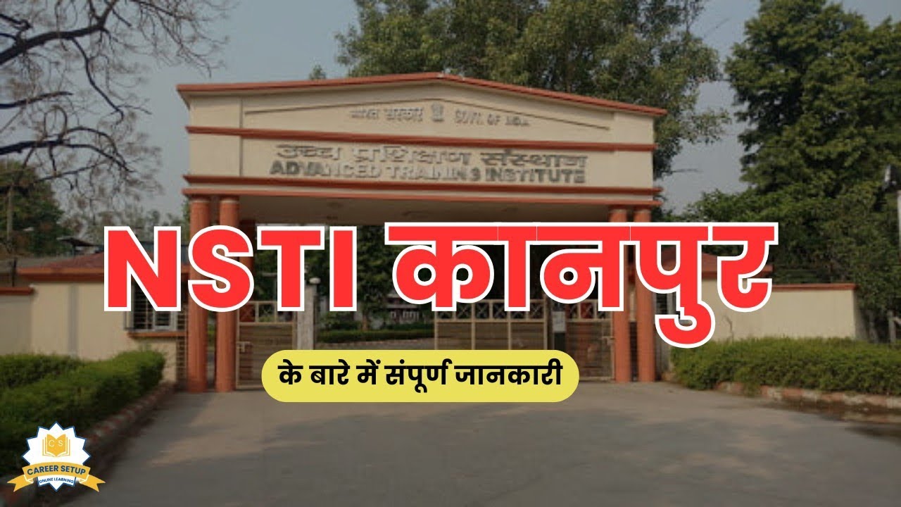 NSTI Kanpur | कॉलेज कैंपस, ट्रेड लिस्ट, फीस, हॉस्टल | संपूर्ण जानकारी | CITS Admissions