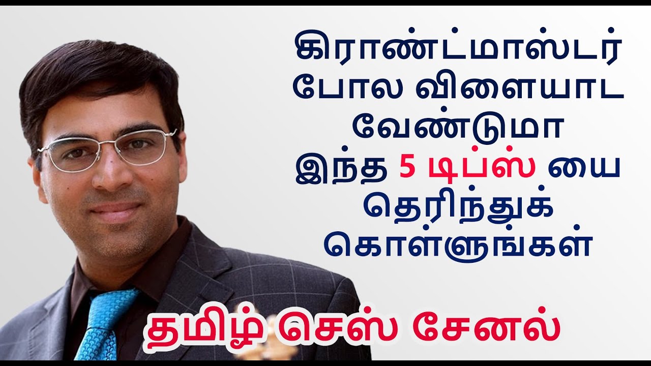 5 Tips to improve your Chess game in Tamil, Basic Chess Principles tamil, How to play chess in Tamil