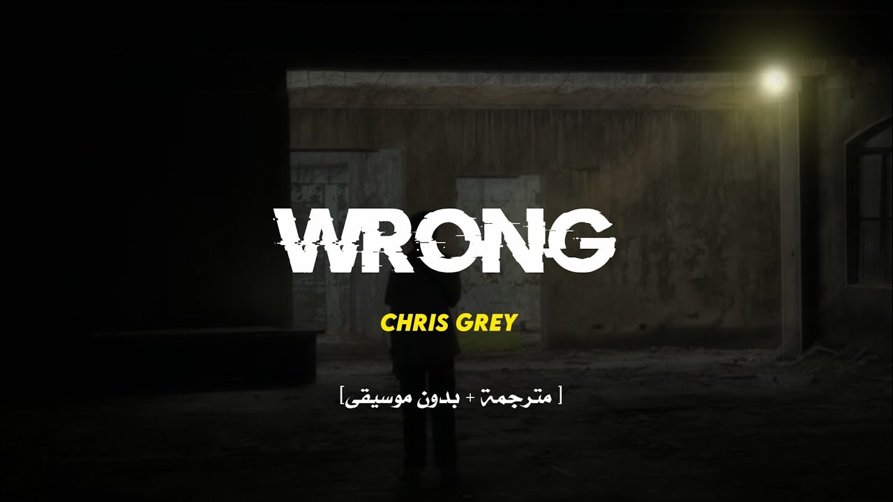 Wrong - chris grey (مترجمة + بدون موسيقى).