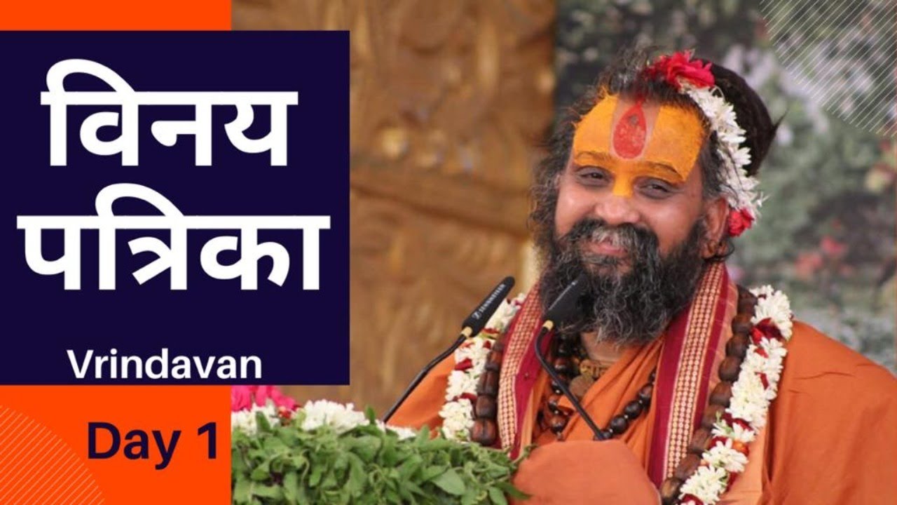 विनय पत्रिका पद सं-1 एवं  भूमिका Day 1