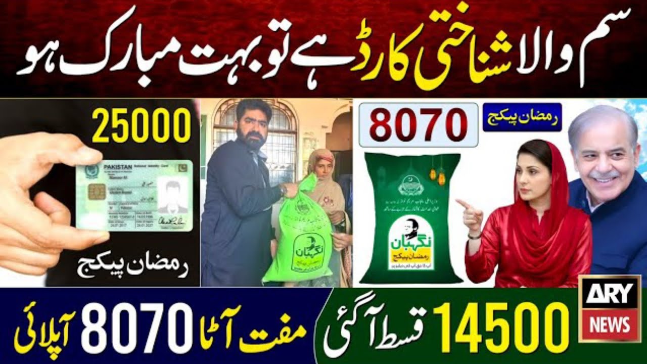 8070 Online Registration 2026 | Ramzan Package 2026 | Nigehban Card 10000 | PM Relief 15000 Check