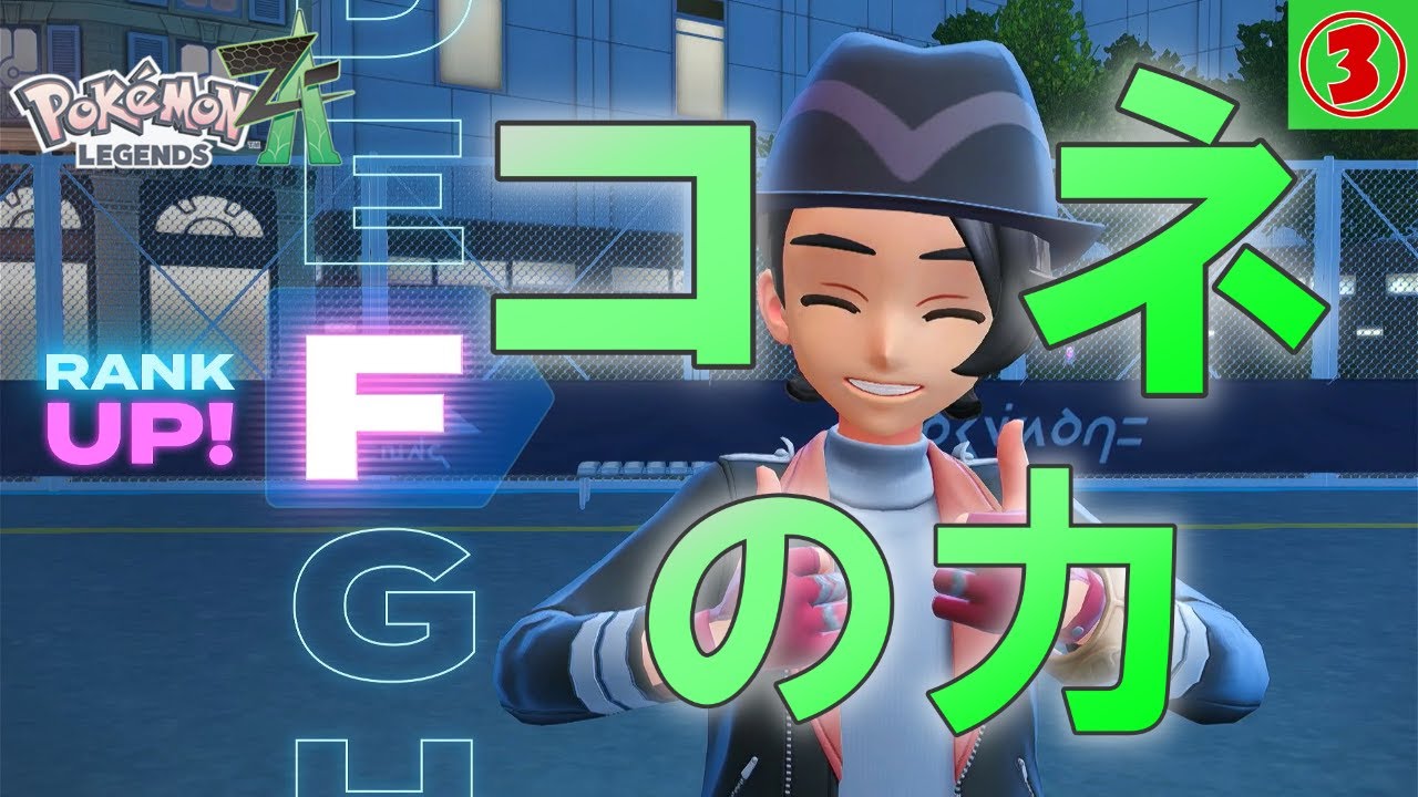 【#3】撮影時間が取れなくて朝に撮影している弱者のポケモンレジェンズZ-A実況【Pokémon LEGENDS Z-A】【りゅーきり】