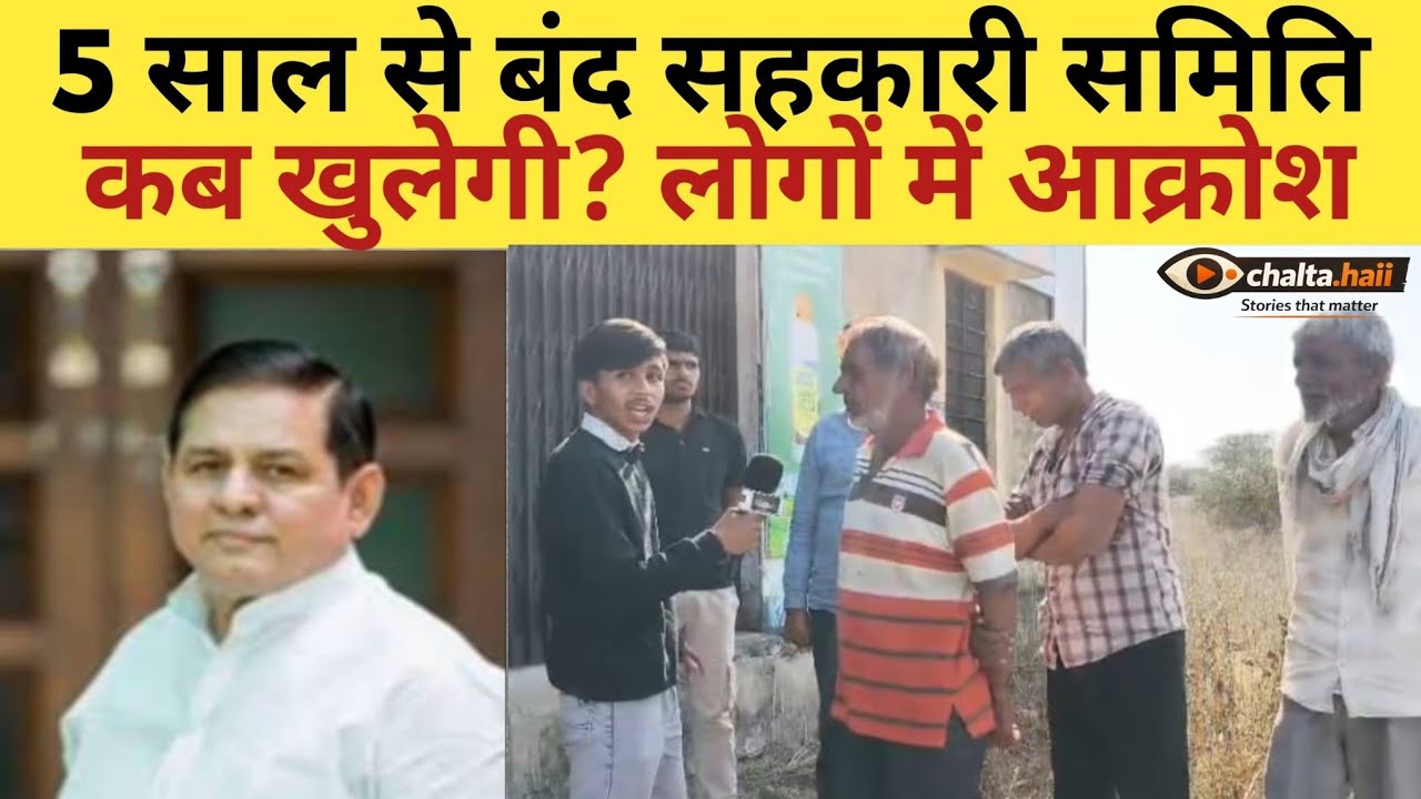 Ground Report: विधायक जी नहीं उठा रहे लोगों का फोन! | उतरासर | झुंझुनूं | 