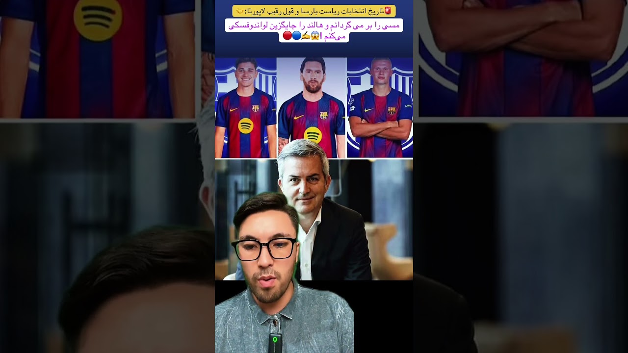 🚨 انتخابات ریاست بارسلونا؛ وعده رقیب لاپورتا برای برگرداندن مسی و جذب ارلینگ هالند !😱✍️🔵🔴