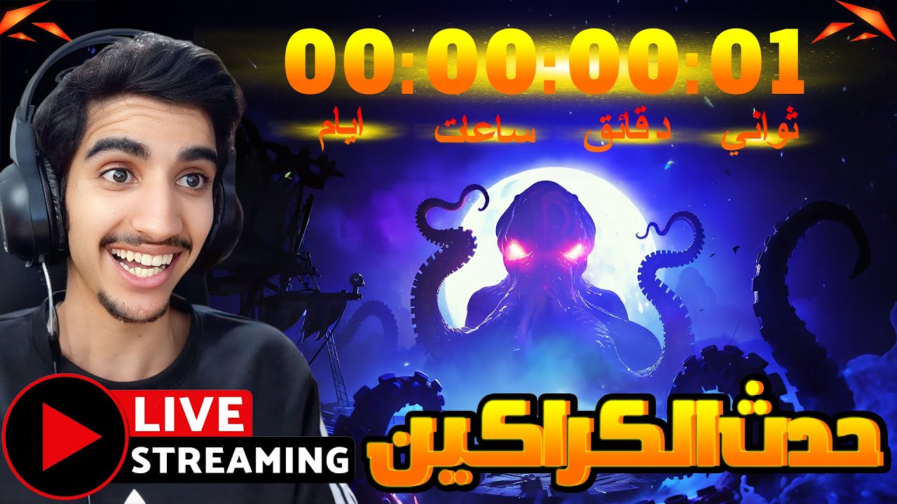 فورتنايت بدا حدث الكراكين تعااالوووووو
