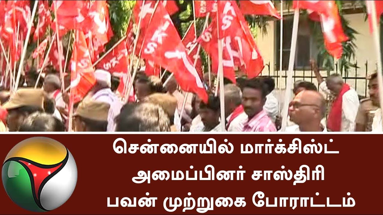 Marxist Members protest against Centre infront of Shastri Bhavan at Chennai | #CauveryBoard