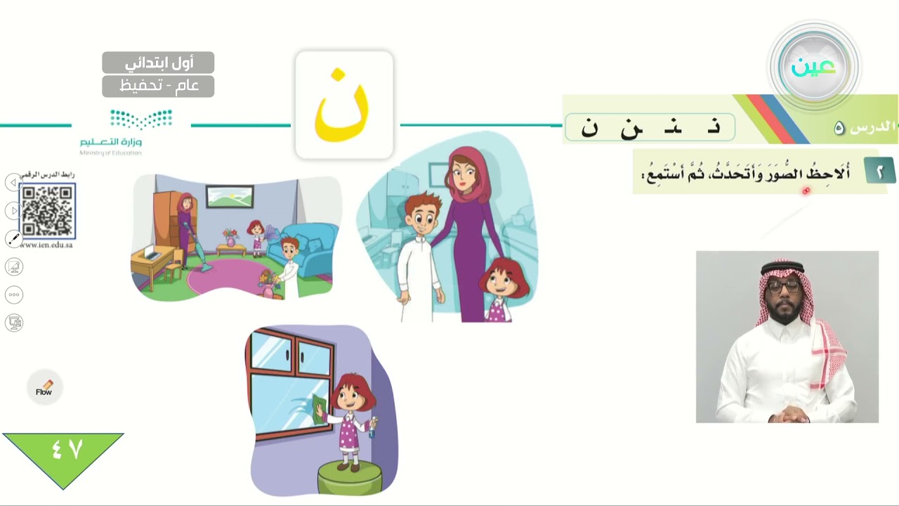 حرف (ن) 1-2-3 - اللغة العربية - أول ابتدائي