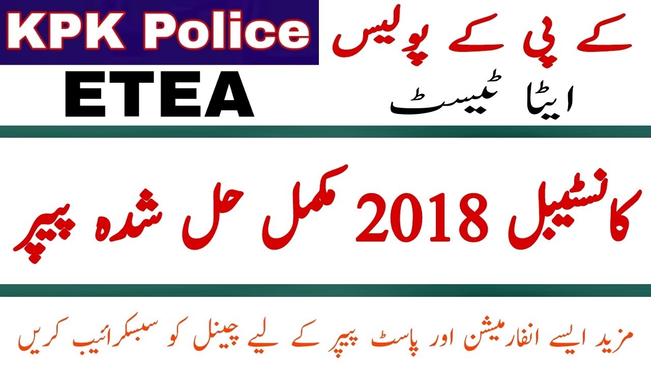 ETEA KPK Police Constable 2018 Fully Solved Paper | JobzMcqz