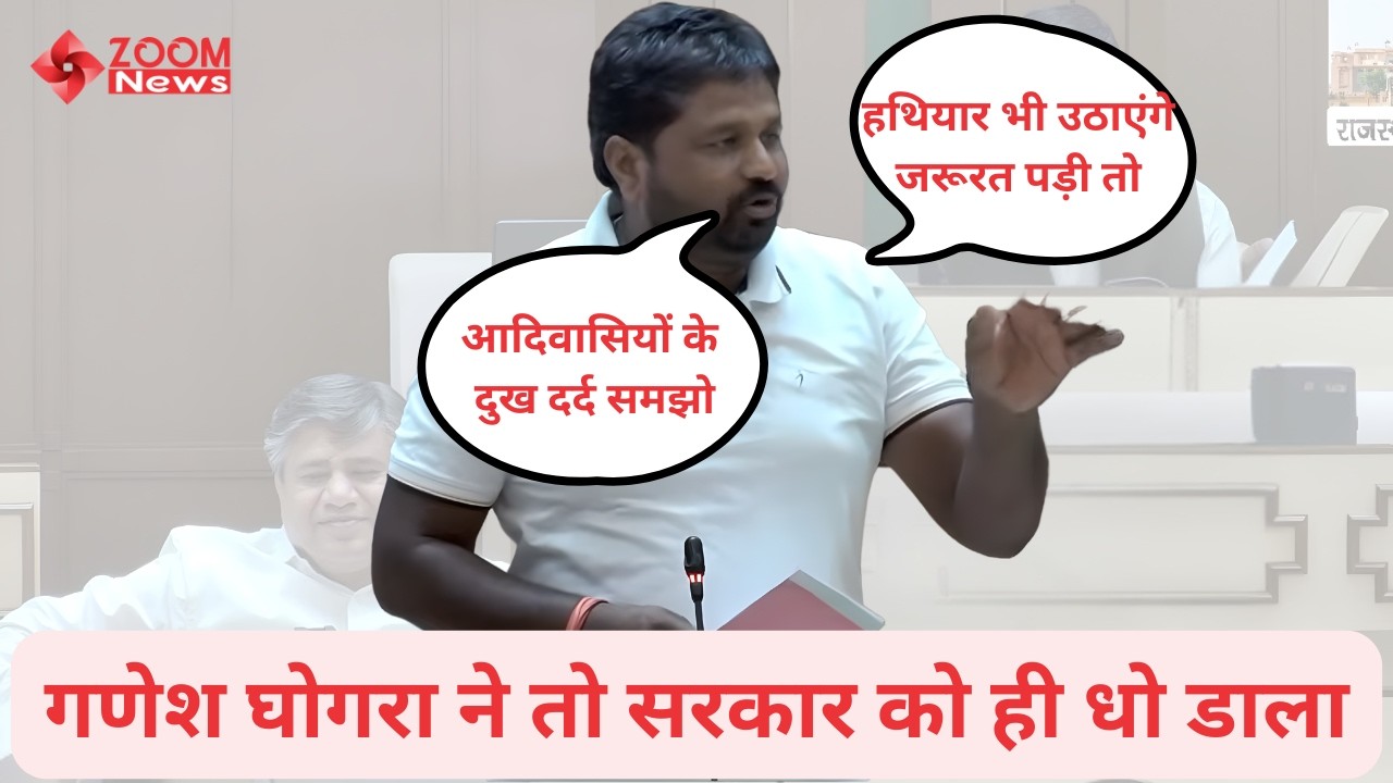 डूंगरपुर विधायक गणेश घोगरा का नगरीय विकास एवं आवासन व स्वायत्त शासन पर भाषण | MLA Ganesh Ghogra