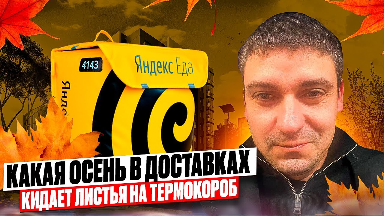 КУРЬЕРСКАЯ 2025-я МОСКОВСКАЯ ОСЕНЬ. ЧТО БЫЛО ДАЛЬШЕ